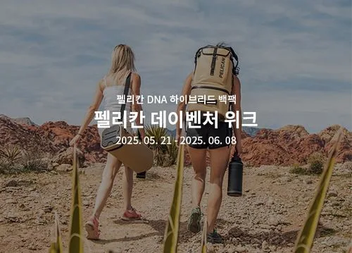붉은 사막을 걷는 두 사람. 한 사람이 탄 색상 펠리칸 백팩을 멨다