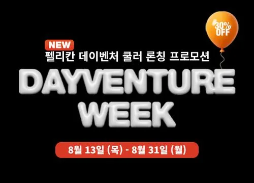 검은 바탕에 흰 풍선 글씨로 쓴 DAYVENTURE WEEK와 30% OFF 풍선