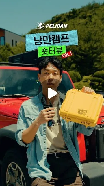 빨간 지프 앞에서 노란 펠리칸 케이스를 든 남자. "낭만캠프 숏터뷰 VOL.1" 글자